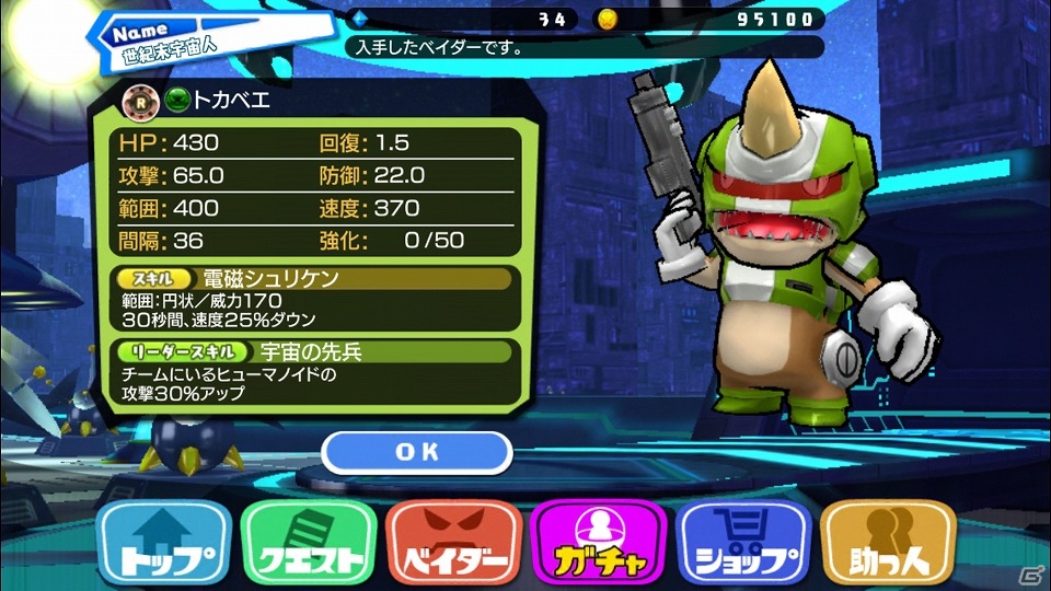 iOS/Android「プラネットベイダー」新たに8体のベイダーが追加！全国のプレイヤーと競う「ランキング」も開催の画像19