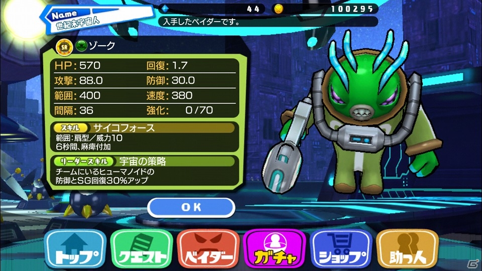 iOS/Android「プラネットベイダー」新たに8体のベイダーが追加！全国のプレイヤーと競う「ランキング」も開催の画像23