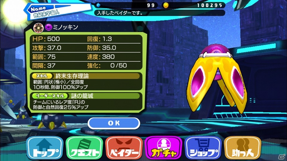 iOS/Android「プラネットベイダー」新たに8体のベイダーが追加！全国のプレイヤーと競う「ランキング」も開催の画像27