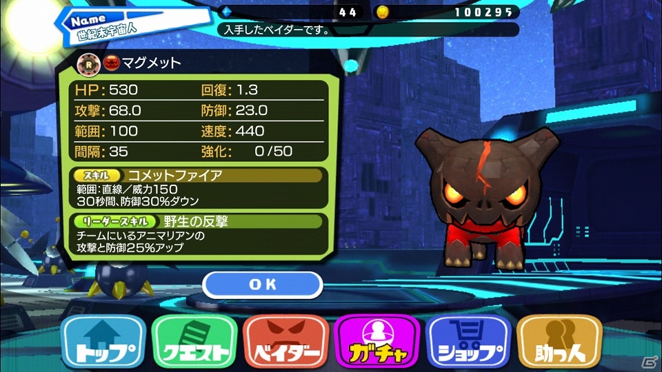 iOS/Android「プラネットベイダー」新たに8体のベイダーが追加！全国のプレイヤーと競う「ランキング」も開催の画像3