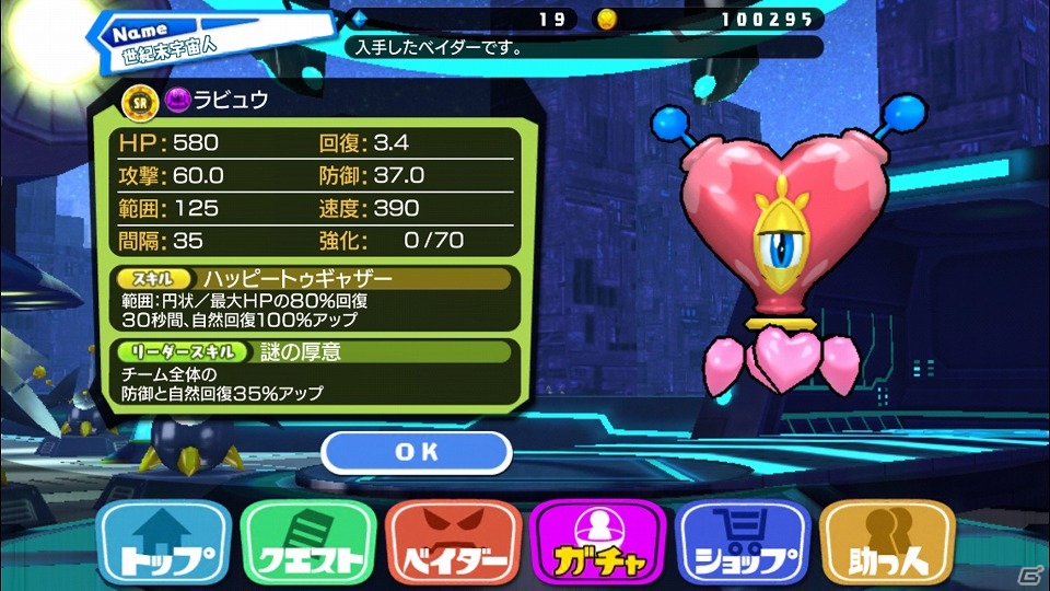 iOS/Android「プラネットベイダー」新たに8体のベイダーが追加！全国のプレイヤーと競う「ランキング」も開催の画像31