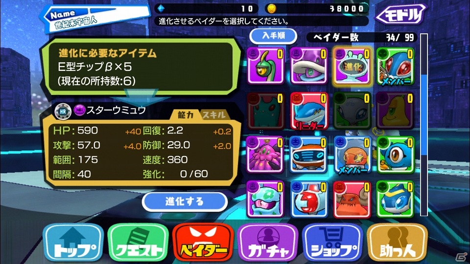 iOS/Android「プラネットベイダー」新たに8体のベイダーが追加！全国のプレイヤーと競う「ランキング」も開催の画像34