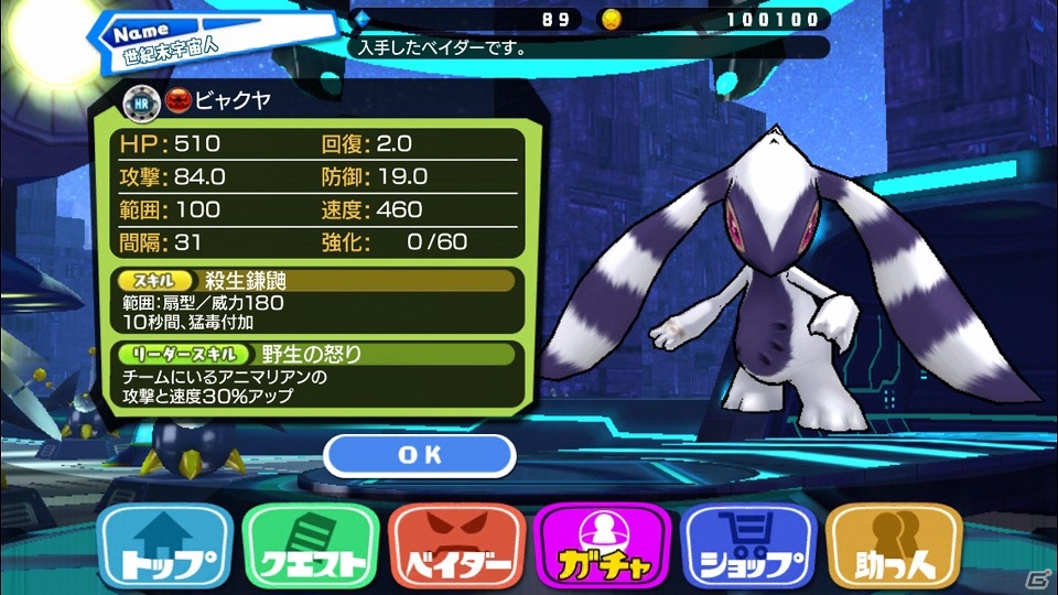 iOS/Android「プラネットベイダー」新たに8体のベイダーが追加！全国のプレイヤーと競う「ランキング」も開催の画像7
