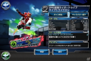 iOS/Android「仮面ライダー ストームヒーローズ」仮面ライダードライブのTV放映クライマックス記念！タイプトライドロンが全員プレゼントの画像1