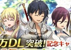 iOS/Android「ヴァリアントナイツ」配信開始から3週間で50万DLを突破！5日間連続で魔石5個がもらえるキャンペーンが開始