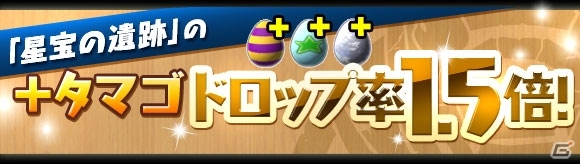 iOS/Android「パズル＆ドラゴンズ」全世界5,000万DL達成！「スルト降臨！【全属性必須】」など記念イベントが9月28日より実施の画像9