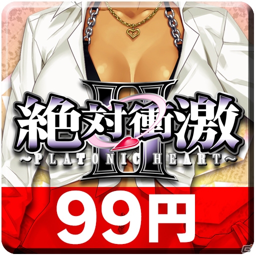 Android「激Jパチスロ 絶対衝激II」が99円で購入可能！衝激値下げキャンペーンが開催中の画像1