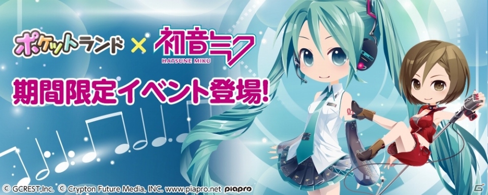 iOS/Android「ポケットランド」初音ミクとのコラボインテリアガチャが開始！ミクやMEIKOの衣装が手に入るイベントもの画像1