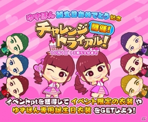 iOS/Android「しゃちほこ～る」ゆずぽんの誕生日を祝う3つのイベント＆キャンペーンが開催！誕生日限定カードも追加の画像3