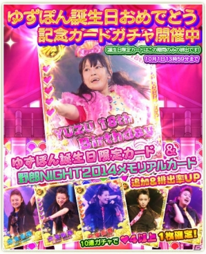 iOS/Android「しゃちほこ～る」ゆずぽんの誕生日を祝う3つのイベント＆キャンペーンが開催！誕生日限定カードも追加の画像8