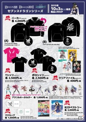 「セブンスドラゴン」シリーズグッズがゲーマーズにて10月3日より発売―アパレルやタペストリー、キーホルダーなどがラインナップの画像1