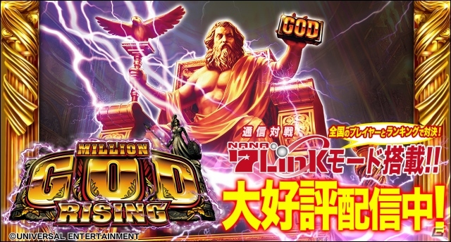 iOS版「CR ミリオンゴッドライジング」に7Link機能が搭載の画像1