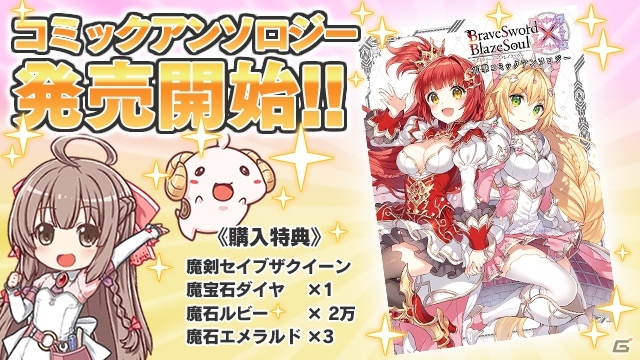 「ブレイブソード×ブレイズソウル」コミックアンソロジーが9月26日に発売の画像1