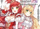 「ブレイブソード×ブレイズソウル」コミックアンソロジーが9月26日に発売