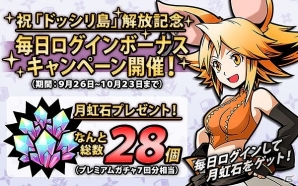 iOS版「クリスタル クラウン」新エリア「ドッシリ島」が実装！月虹石が手に入る「解放記念ログインボーナスキャンペーン」も実施の画像6