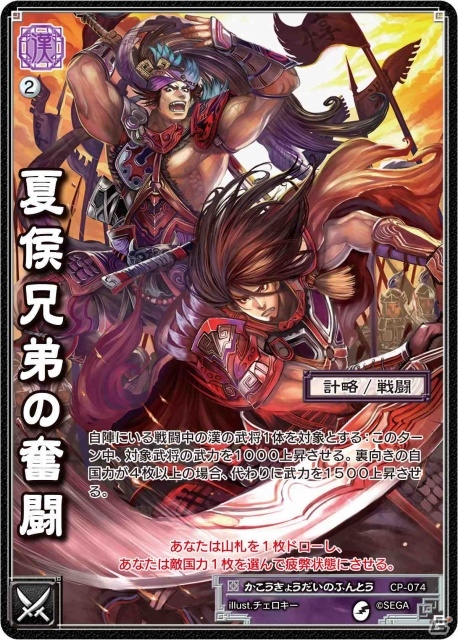 「三国志大戦 TCG」第14弾ボックス購入特典情報が公開―転生レアカードパックが贈呈の画像2