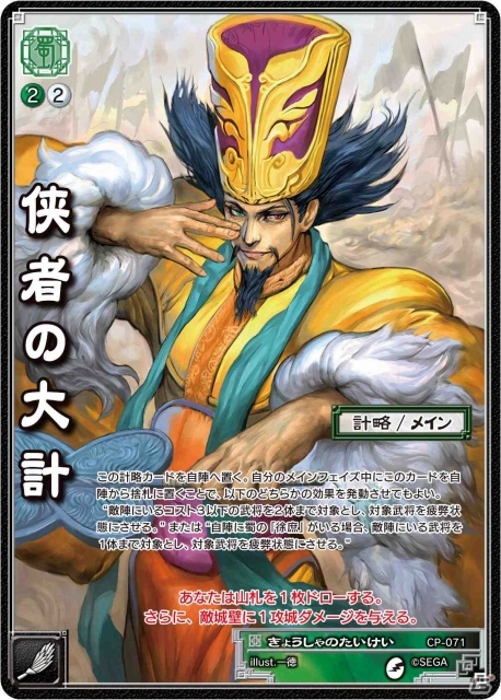 「三国志大戦 TCG」第14弾ボックス購入特典情報が公開―転生レアカードパックが贈呈の画像3