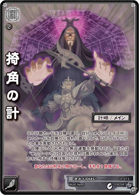 「三国志大戦 TCG」第14弾ボックス購入特典情報が公開―転生レアカードパックが贈呈の画像4