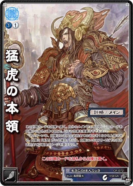 「三国志大戦 TCG」第14弾ボックス購入特典情報が公開―転生レアカードパックが贈呈の画像5