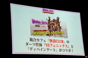 Ios Android ディバインゲート Ver 3 0 0が実装決定 新再醒ユニットや 鋼の錬金術師 コラボも発表されたオフラインイベントをレポート ゲーム情報サイト Gamer