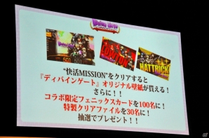 Ios Android ディバインゲート Ver 3 0 0が実装決定 新再醒ユニットや 鋼の錬金術師 コラボも発表されたオフラインイベントをレポート ゲーム情報サイト Gamer