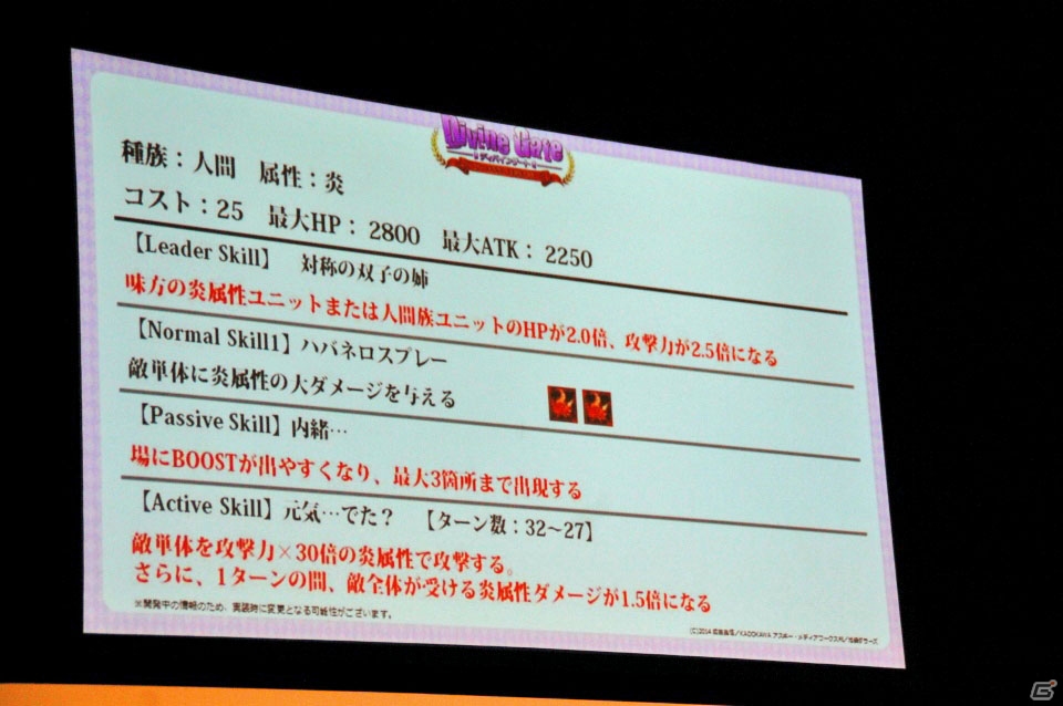 iOS/Android「ディバインゲート」Ver.3.0.0が実装決定！新再醒ユニットや「鋼の錬金術師」コラボも発表されたオフラインイベントをレポートの画像14