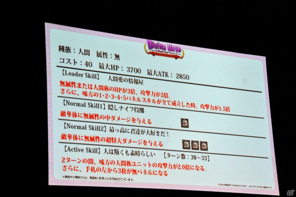 iOS/Android「ディバインゲート」Ver.3.0.0が実装決定！新再醒ユニットや「鋼の錬金術師」コラボも発表されたオフラインイベントをレポートの画像18