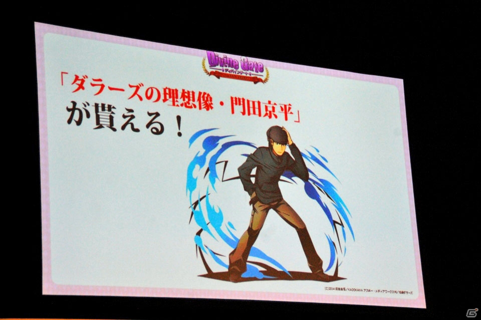 iOS/Android「ディバインゲート」Ver.3.0.0が実装決定！新再醒ユニットや「鋼の錬金術師」コラボも発表されたオフラインイベントをレポートの画像22
