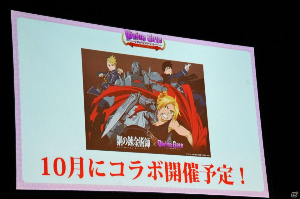 iOS/Android「ディバインゲート」Ver.3.0.0が実装決定！新再醒ユニットや「鋼の錬金術師」コラボも発表されたオフラインイベントをレポートの画像23