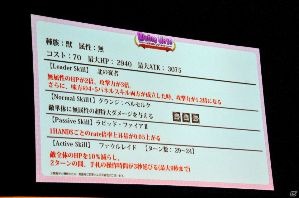 iOS/Android「ディバインゲート」Ver.3.0.0が実装決定！新再醒ユニットや「鋼の錬金術師」コラボも発表されたオフラインイベントをレポートの画像34
