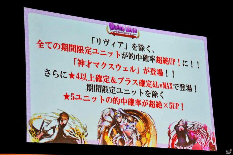 iOS/Android「ディバインゲート」Ver.3.0.0が実装決定！新再醒ユニットや「鋼の錬金術師」コラボも発表されたオフラインイベントをレポートの画像58