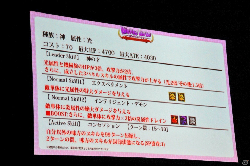 iOS/Android「ディバインゲート」Ver.3.0.0が実装決定！新再醒ユニットや「鋼の錬金術師」コラボも発表されたオフラインイベントをレポートの画像60