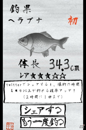 TGSもシルバーウィークも終わった……急激な変化に疲れた日々をiOS/Android「禅とヘラブナ釣りと私」でりふれっしゅの画像10