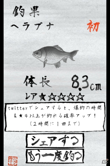 TGSもシルバーウィークも終わった……急激な変化に疲れた日々をiOS/Android「禅とヘラブナ釣りと私」でりふれっしゅの画像11