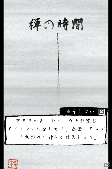 TGSもシルバーウィークも終わった……急激な変化に疲れた日々をiOS/Android「禅とヘラブナ釣りと私」でりふれっしゅの画像2