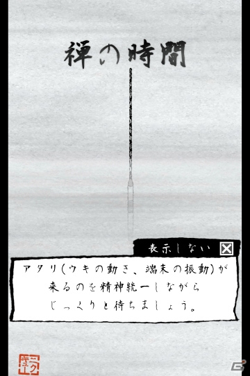 TGSもシルバーウィークも終わった……急激な変化に疲れた日々をiOS/Android「禅とヘラブナ釣りと私」でりふれっしゅの画像3