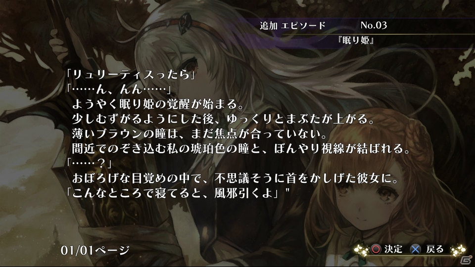 PS4/PS3/PS Vita「よるのないくに」アーナスとリュリーティスの過去が明らかになる追加エピソード「追憶の記憶」が10月15日に配信！の画像4