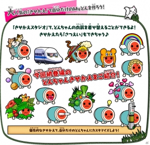 Wii U「太鼓の達人あつめて★ともだち大作戦！」収録曲第2弾＆新モード「ともだち大作戦！」の追加情報！グッズ付き同梱版も発売決定の画像9