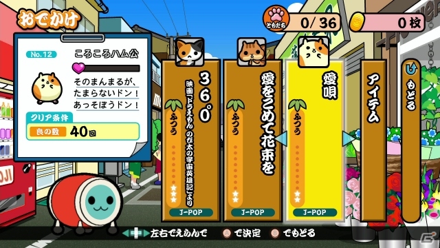 Wii U「太鼓の達人あつめて★ともだち大作戦！」収録曲第2弾＆新モード「ともだち大作戦！」の追加情報！グッズ付き同梱版も発売決定の画像3