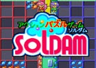 AC「ソルダム」のサウンドトラックがiTunesやGoogle Play Musicなどにて配信開始