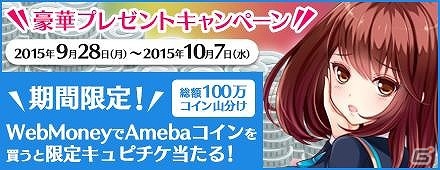 「ガールフレンド（仮）」キュピチケがもらえるウェブマネーとのコラボキャンペーンが実施！の画像1