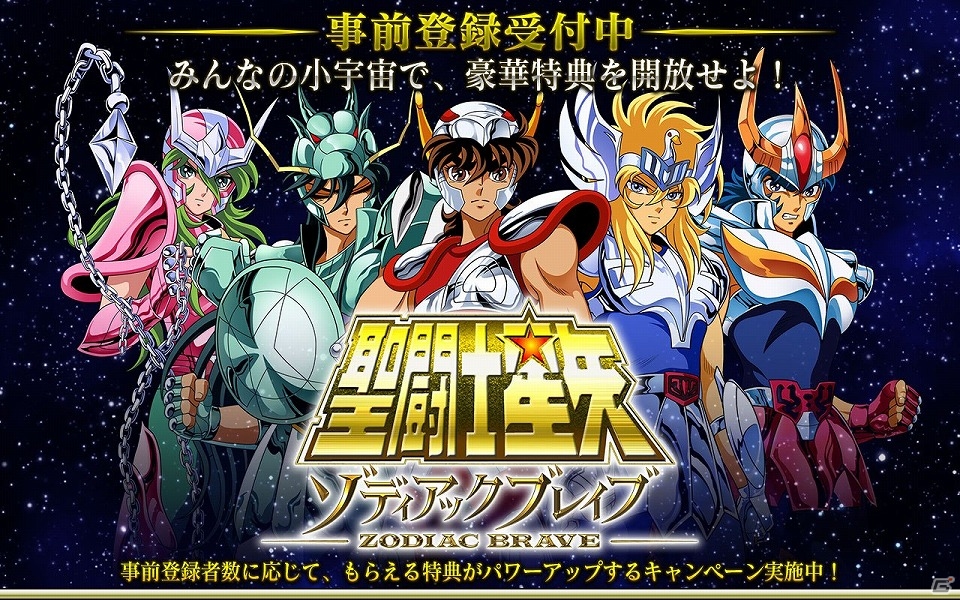 iOS/Android「聖闘士星矢 ゾディアック ブレイブ」レオアイオリアがもらえる事前登録キャンペーンが開始！の画像2