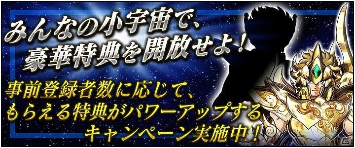 iOS/Android「聖闘士星矢 ゾディアック ブレイブ」レオアイオリアがもらえる事前登録キャンペーンが開始！の画像3