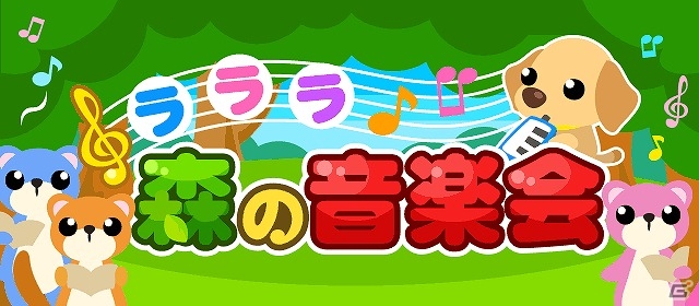 Gree Mixi Mobage Dゲーム ちょこっとファーム 動物たちのコンサートが開演 イベント ラララ 森の音楽会 が実施の画像 ゲーム情報サイト Gamer