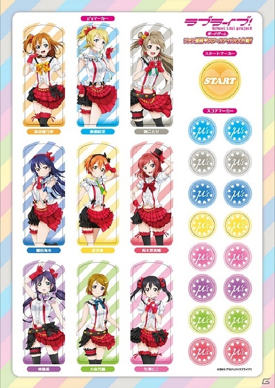 アニメ1期＆2期の世界観を元に作成された「ラブライブ！ ボードゲーム ファン獲得 スクールアイドル大作戦！」が10月1日より予約受付開始！の画像2
