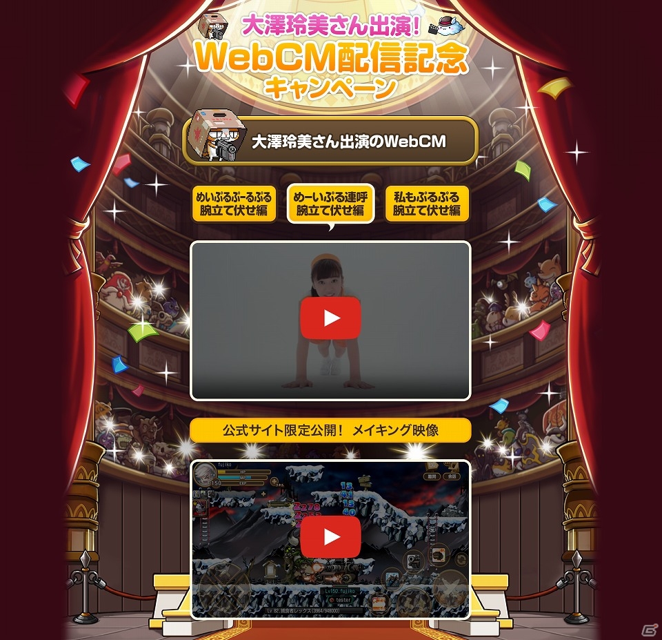iOS/Android「メイプルストーリーポケット」大澤玲美さんが出演するウェブCMが公開！「レッドドラコラインディング（30日）」がもらえるプレゼントキャンペーンも実施の画像3