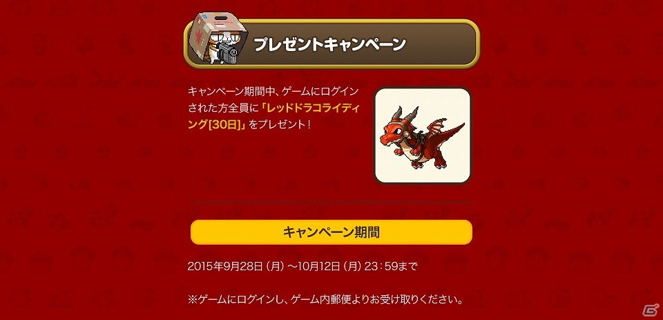 iOS/Android「メイプルストーリーポケット」大澤玲美さんが出演するウェブCMが公開！「レッドドラコラインディング（30日）」がもらえるプレゼントキャンペーンも実施の画像4
