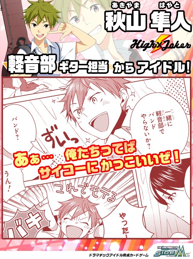 「アイドルマスター SideM」第2回315プロダクション総選挙の結果発表―1位に伊瀬谷四季をはじめHigh×Jokerが上位占拠の画像11