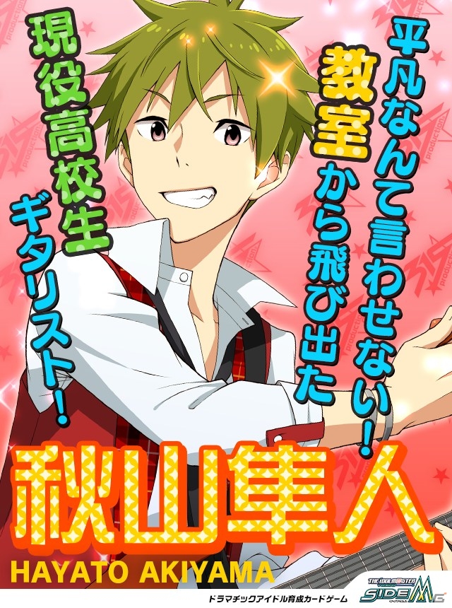 「アイドルマスター SideM」第2回315プロダクション総選挙の結果発表―1位に伊瀬谷四季をはじめHigh×Jokerが上位占拠の画像12