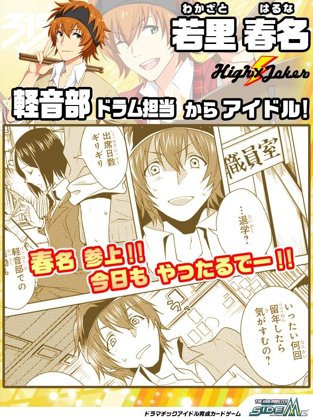 「アイドルマスター SideM」第2回315プロダクション総選挙の結果発表―1位に伊瀬谷四季をはじめHigh×Jokerが上位占拠の画像14